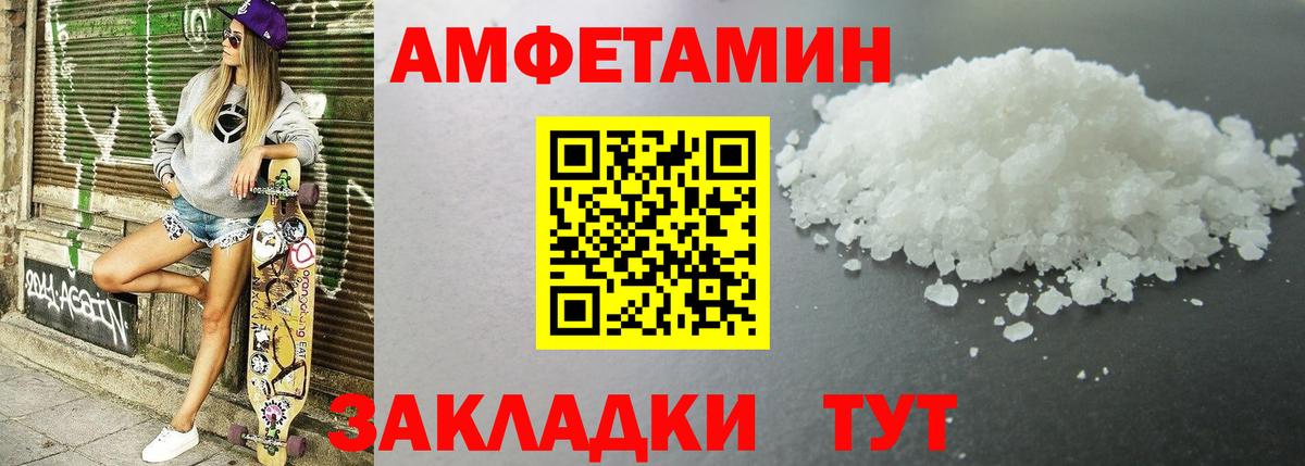 АМФ Розовый Омск
