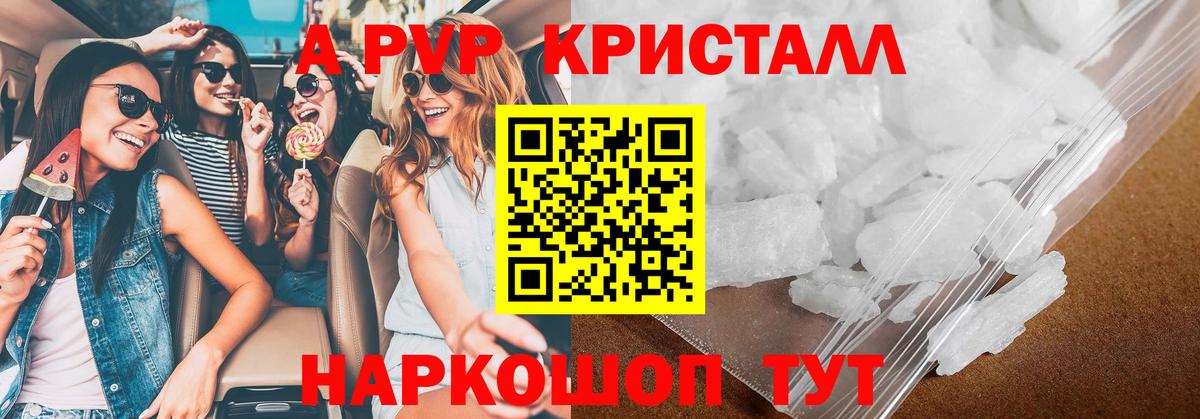 A PVP Crystall Омск