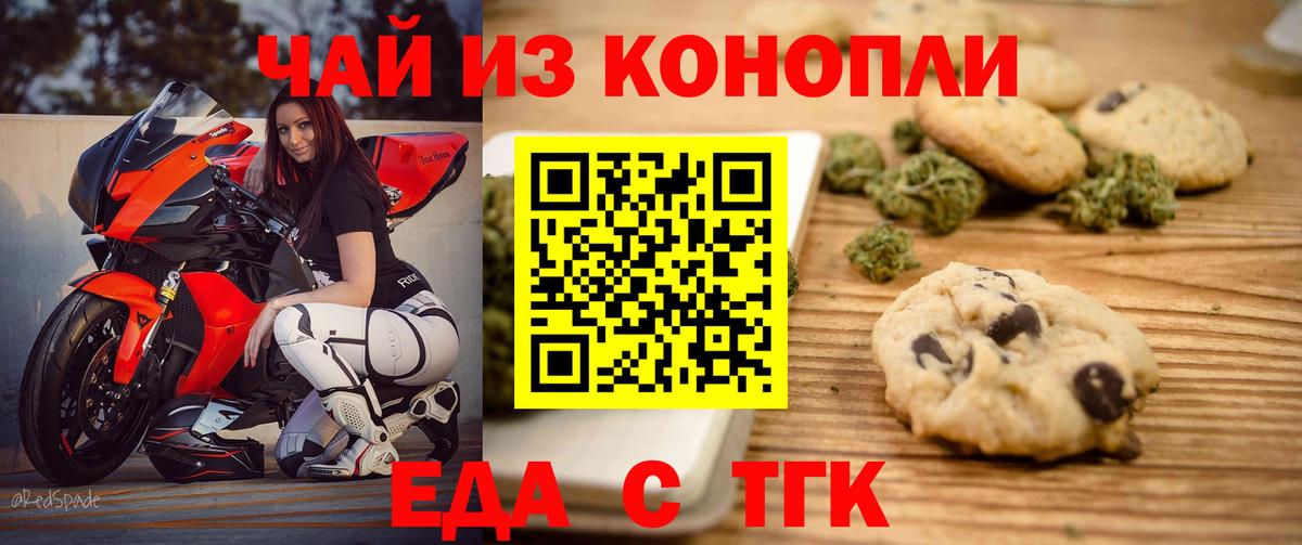 Печенье с ТГК марихуана Омск