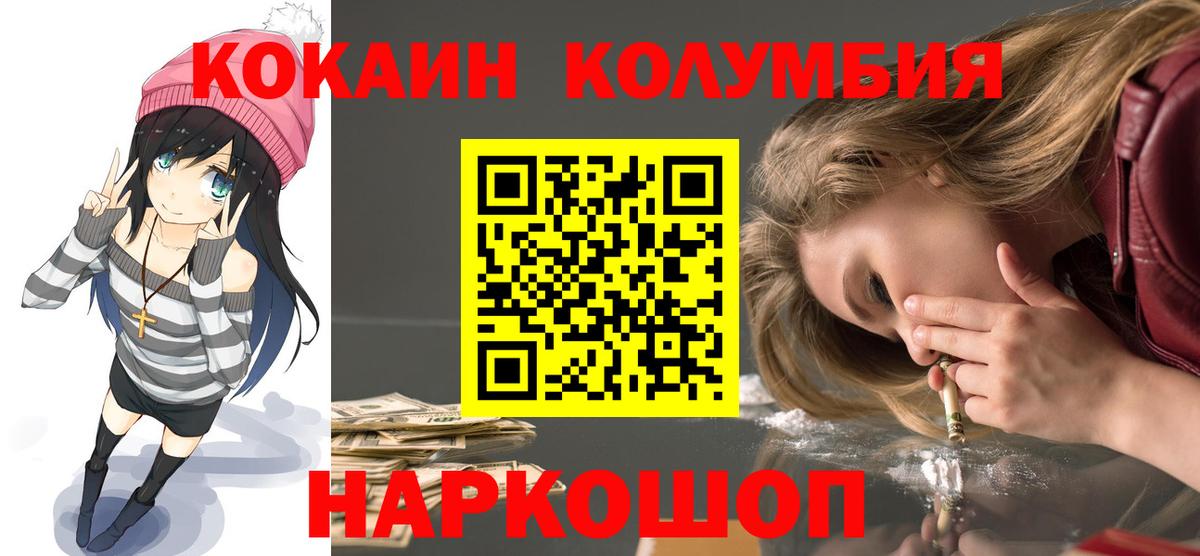 Кокаин Columbia Омск