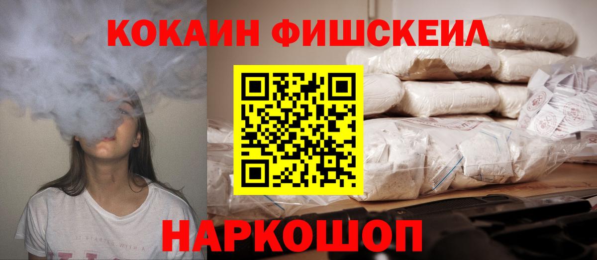 Кокаин FishScale  COCAIN Боливия  Вход с VPN  COCAIN  Омск 
