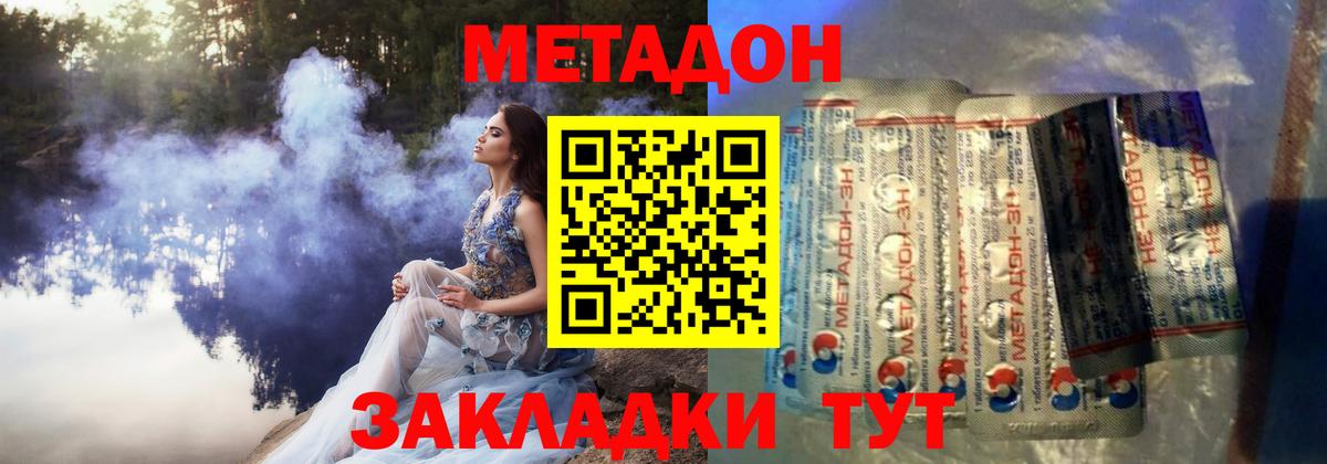 МЕТАДОН кристалл  Вход с VPN  Омск 